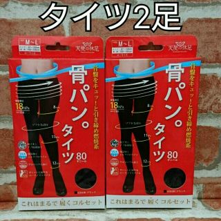 新品 2足セット⭐ながらダイエット【骨盤着圧】骨パン⭐着圧タイツ♪(タイツ/ストッキング)