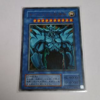 ユウギオウ(遊戯王)のオベリスクの巨神兵 15AYウルトラ 遊戯王(シングルカード)