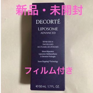 コスメデコルテ(COSME DECORTE)の【新品・未開封】コスメデコルテ リポソーム アドバンスト リペアセラム 50ml(美容液)