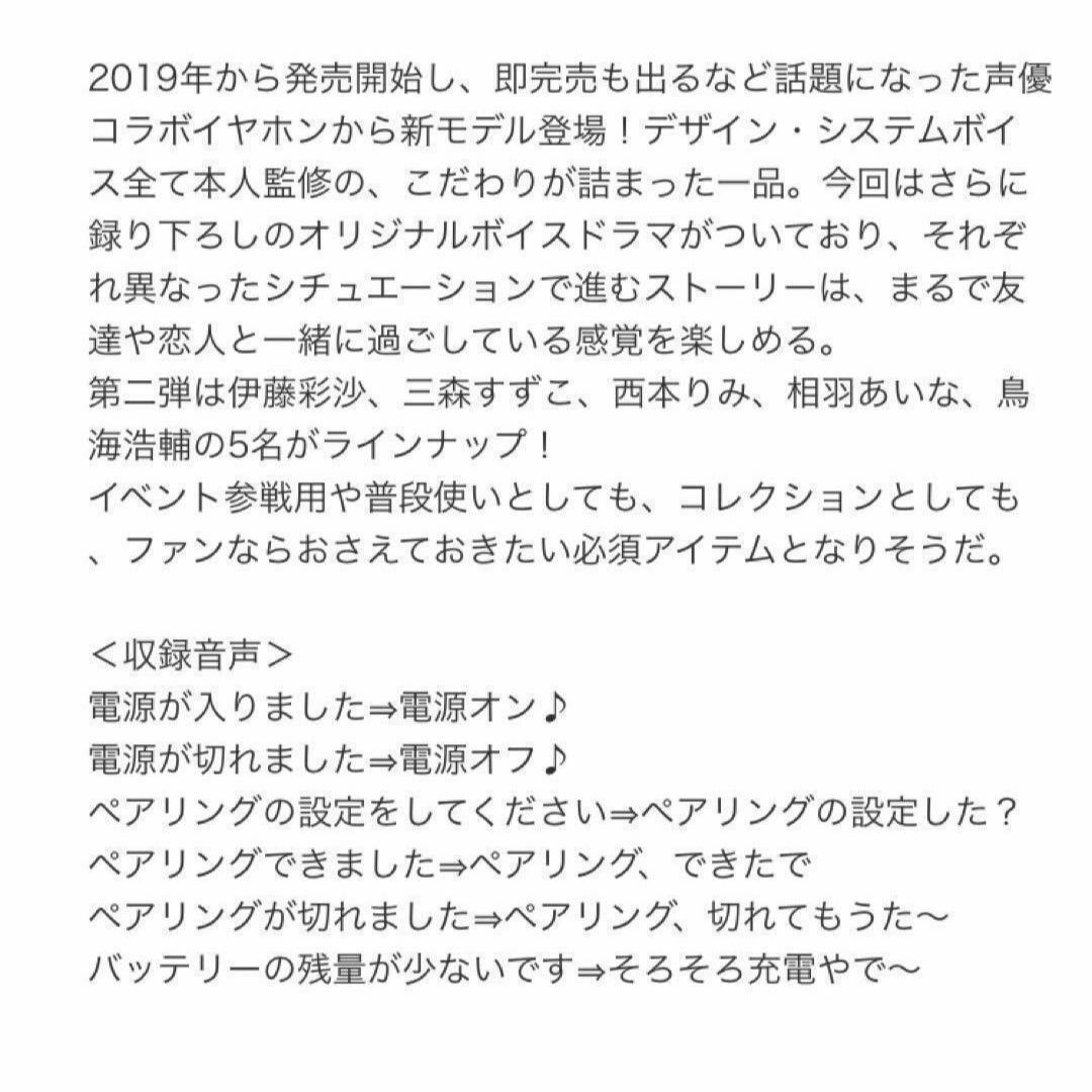 相羽あいな 声優イヤホン ワイヤレスイヤホン オトもラジオ パス付 特典付き スマホ/家電/カメラのオーディオ機器(ヘッドフォン/イヤフォン)の商品写真