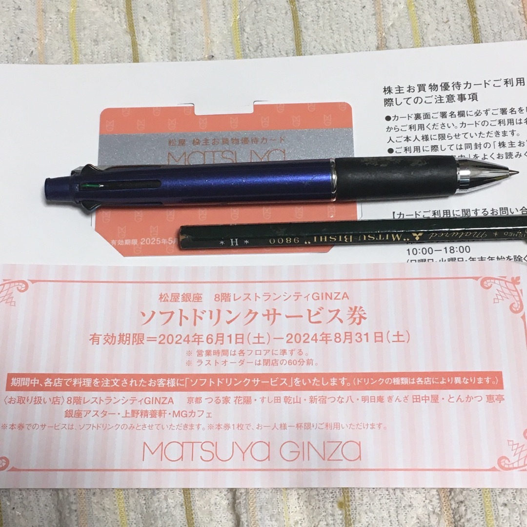 最新 松屋  銀座 株主優待券 カード チケットの優待券/割引券(ショッピング)の商品写真