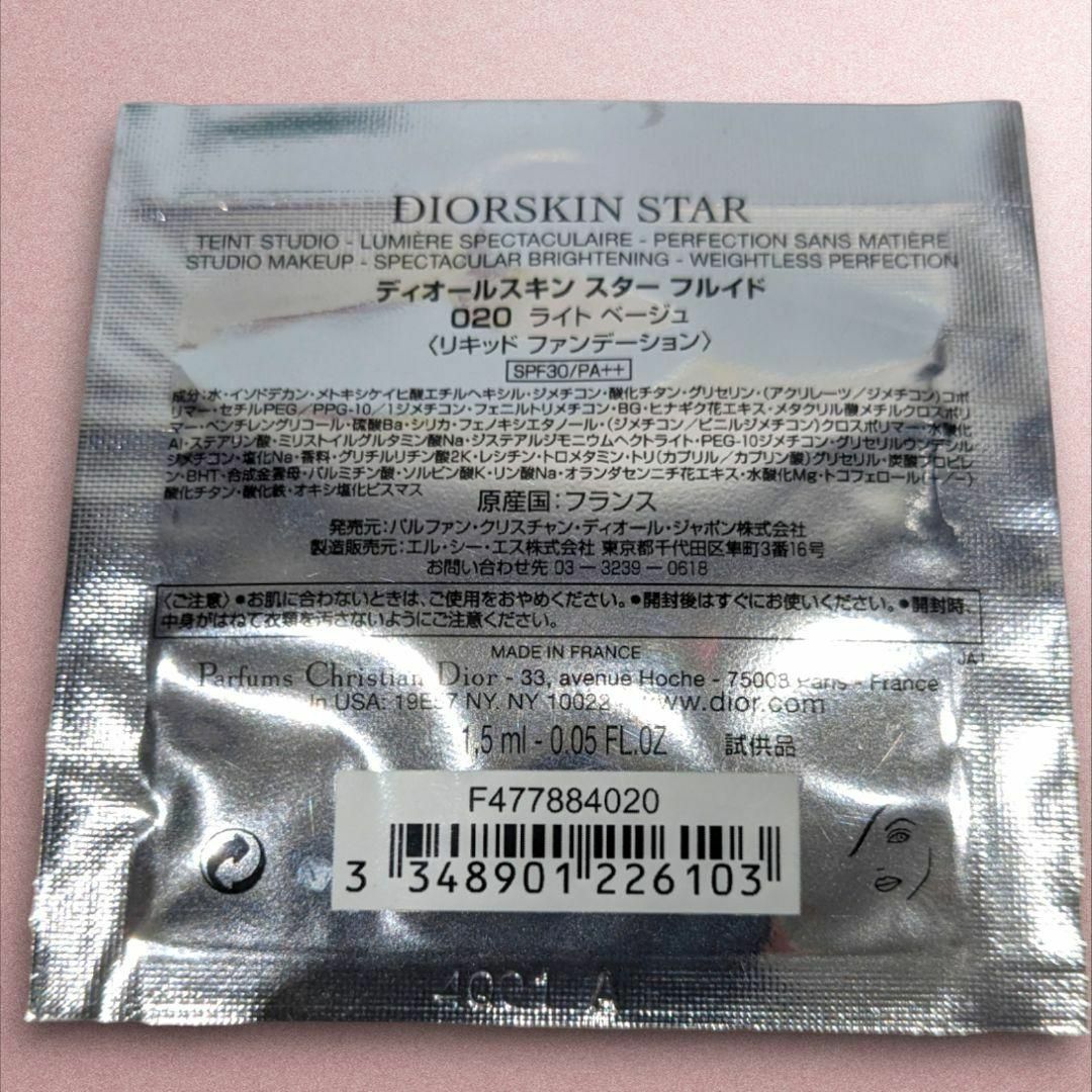 Dior(ディオール)のDior ディオール サンプル 試供品セット 乳液 美容液  ファンデ 香水 コスメ/美容のスキンケア/基礎化粧品(美容液)の商品写真