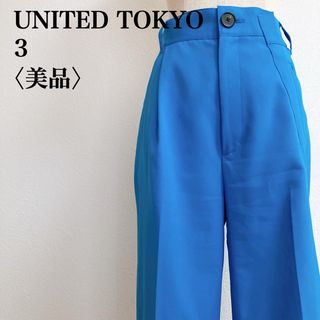 ユナイテッドトウキョウ(UNITED TOKYO)のユナイテッドトウキョウ　フォルトバックデザインパンツ　21年モデル　ブルー　3(カジュアルパンツ)