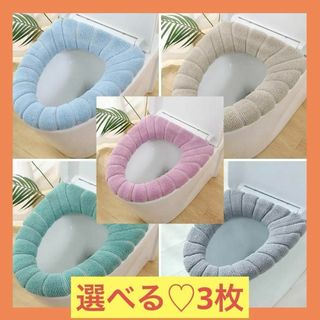 【3枚】便座カバー カバー トイレ トイレカバー マット 保護 防寒 セット(日用品/生活雑貨)