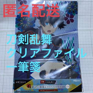 活撃 刀剣乱舞くじ G賞 一筆箋＆クリアファイルセット (クリアファイル)