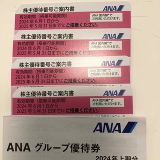 ANA 株主優待　4枚(その他)