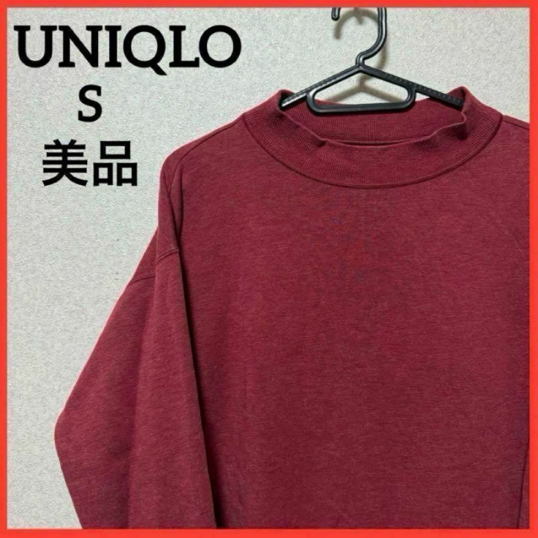 UNIQLO(ユニクロ)の【大人気】UNIQLO 長袖 スウェット トレーナー ハイネック 裏起毛 無地 メンズのトップス(スウェット)の商品写真