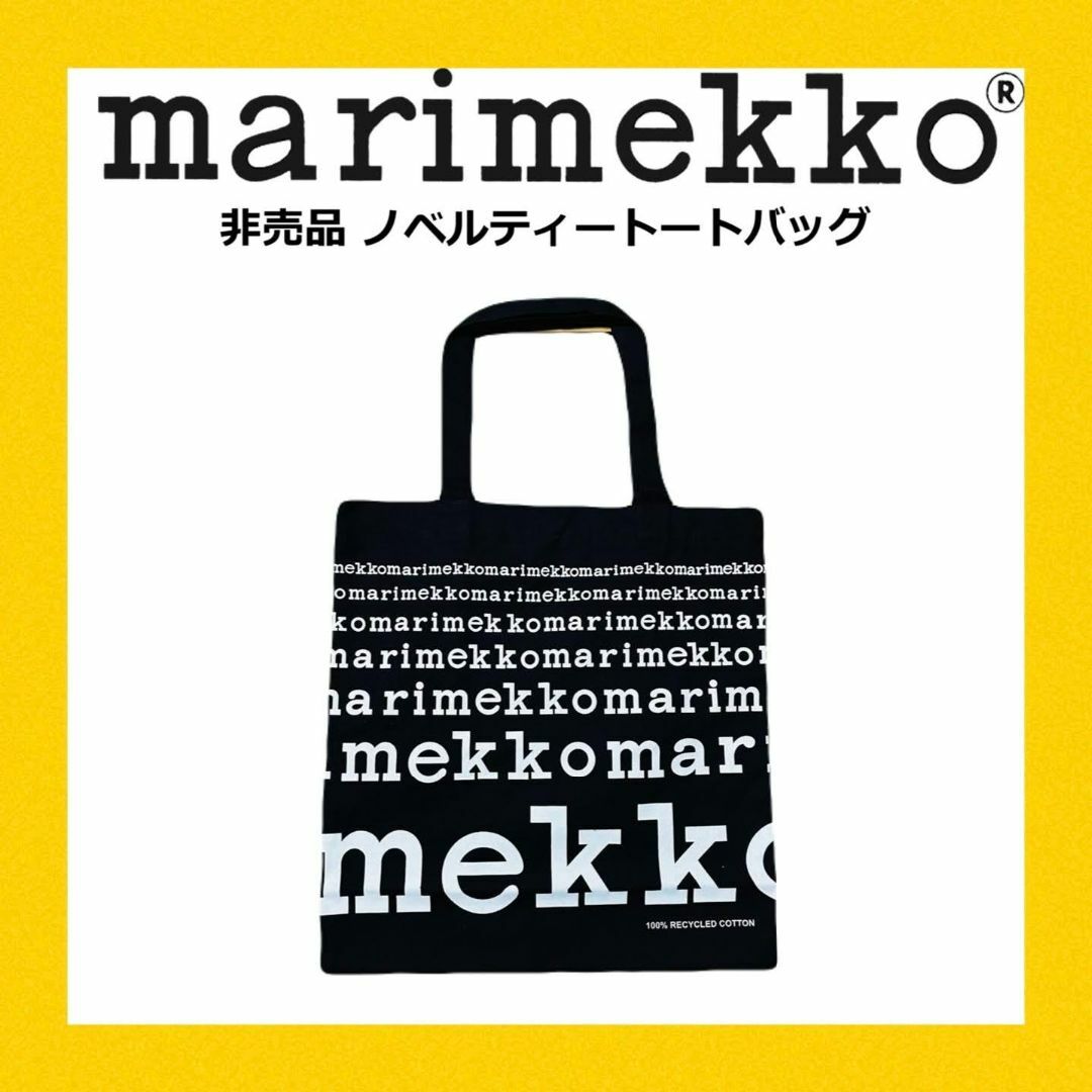 marimekko(マリメッコ)の★希少・ブラック★ マリメッコ ノベルティ トートバック レディースのバッグ(トートバッグ)の商品写真