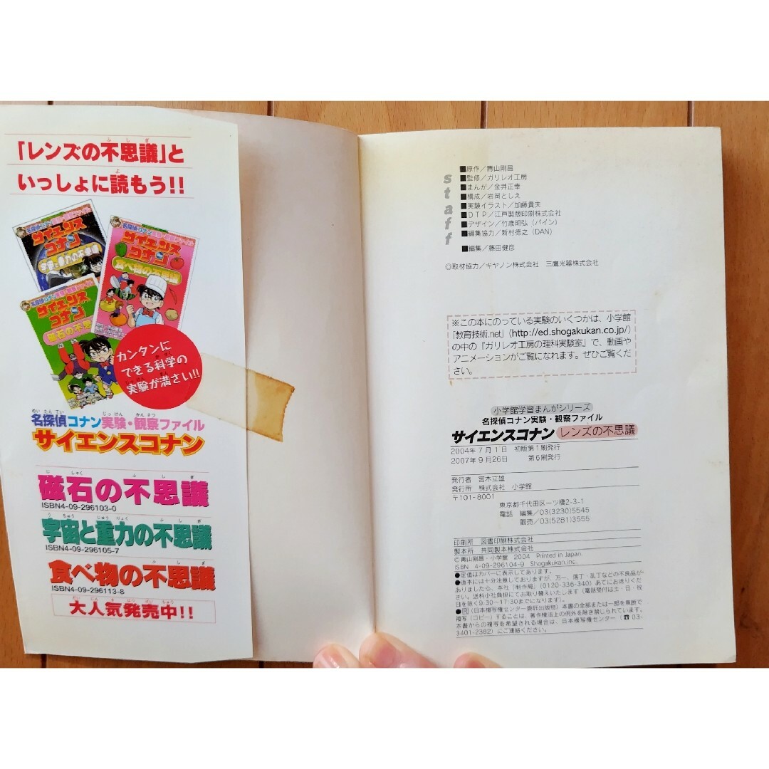 小学館(ショウガクカン)のサイエンスコナン 『宇宙·重力の不思議』『レンズの不思議』 エンタメ/ホビーの漫画(その他)の商品写真