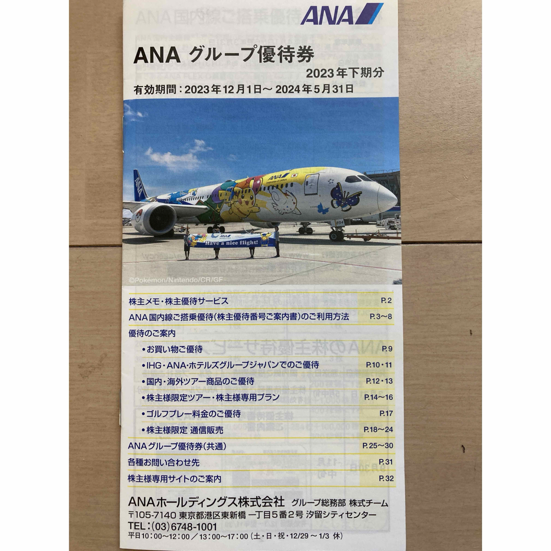 ANA(全日本空輸)(エーエヌエー(ゼンニッポンクウユ))のANA 株主優待券 チケットの優待券/割引券(その他)の商品写真