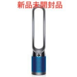 ダイソン(Dyson)の【新品未開封】ダイソン空気清浄機TP04IBN(空気清浄器)