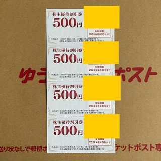 ゲオホールディングス 株主優待2000円分 セカンドストリート