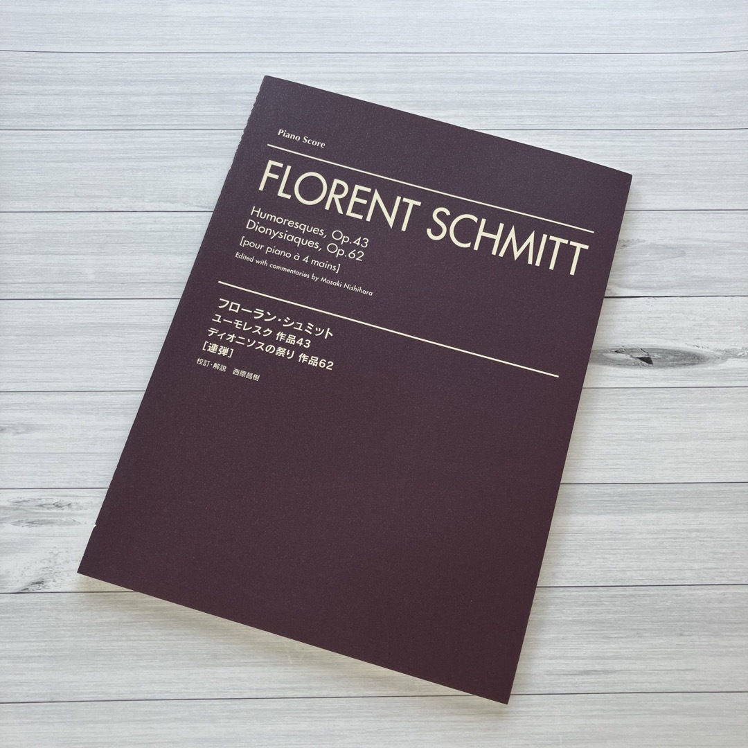 ピアノ　楽譜　フローラン・シュミット　連弾　 楽器のスコア/楽譜(クラシック)の商品写真
