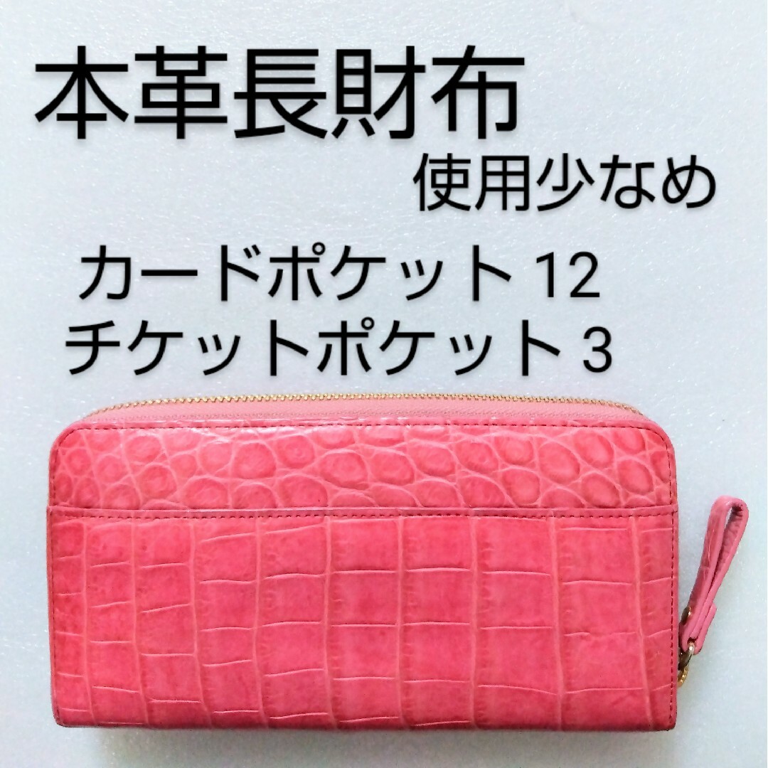 本革長財布ピンク レディースのファッション小物(財布)の商品写真