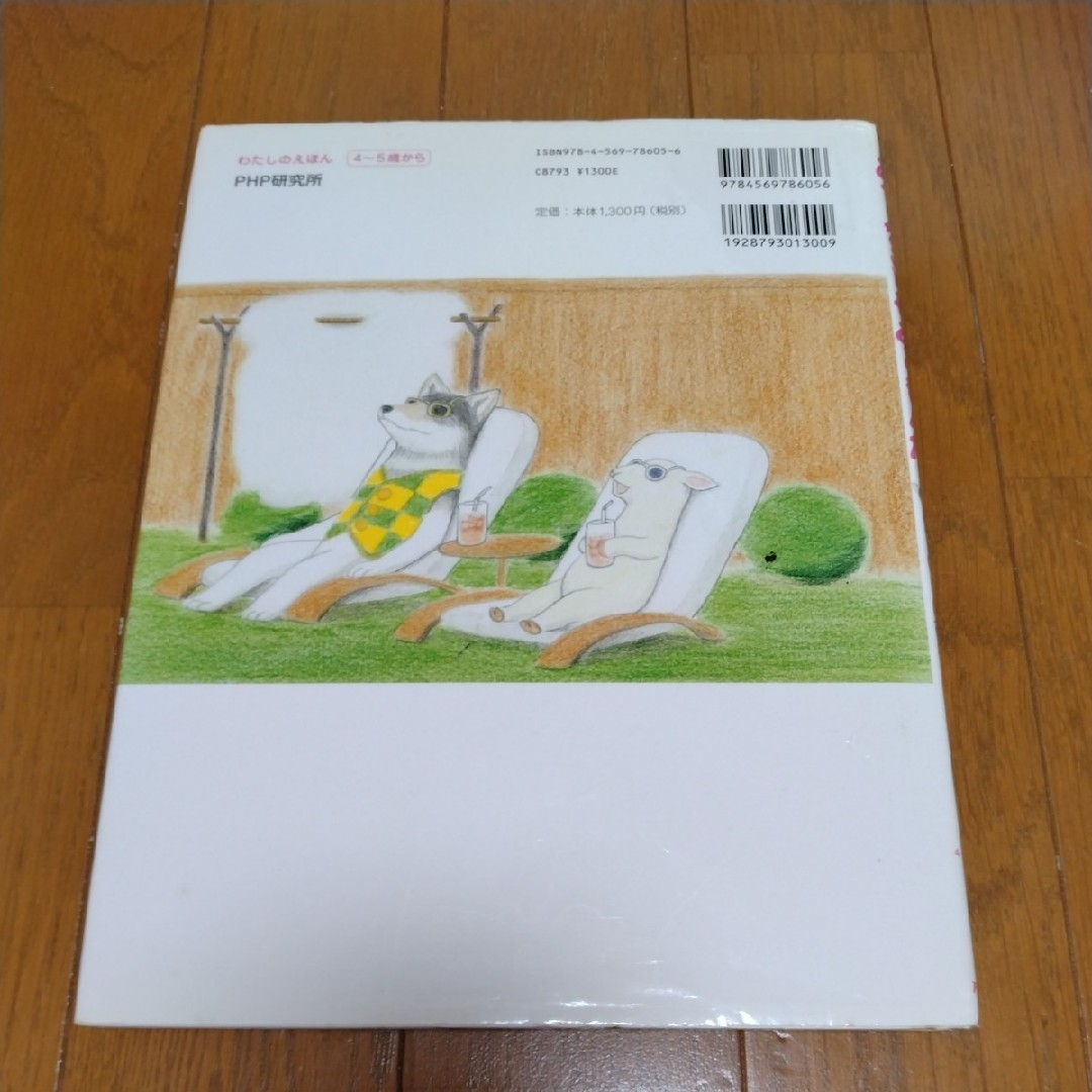 おかしなこともあるもんだ/いしいひろし エンタメ/ホビーの本(絵本/児童書)の商品写真