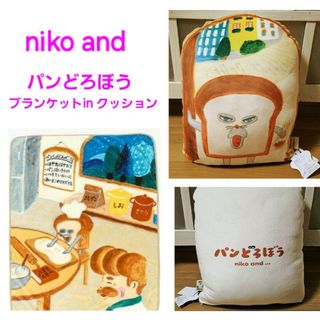 ニコアンド(niko and...)のパンどろぼう ブランケットinクッション 新品(クッション)