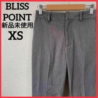 ブリスポイント(BLISS POINT)の【新品未使用】ブリスポイント スラックス カジュアルパンツ フォーマルパンツ(その他)