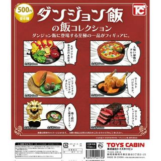 ダンジョン飯の飯コレクション【セット】ガチャ$