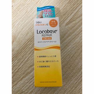 Locobase REPAIR - ロコベースリペア（クリーム）