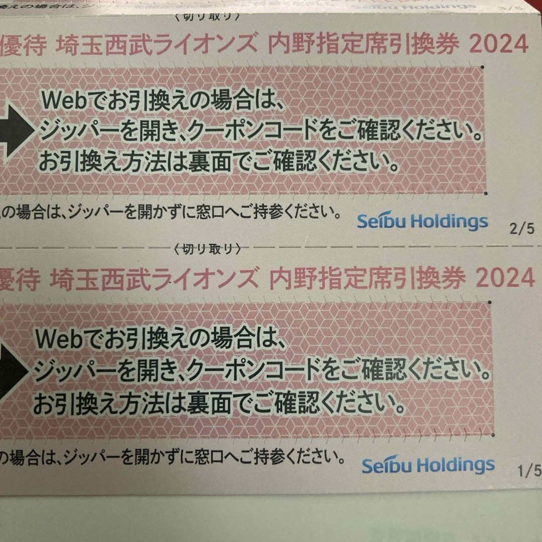 ベルーナドーム内野指定席引換券2枚 チケットの優待券/割引券(その他)の商品写真