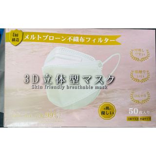 kf94 マスク 50枚セット 不織布 四層構造 3d 立体　ラベンダー