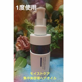 アンレーベル ラボ モイストケア 集中美容液ヘアオイル   100mL(オイル/美容液)