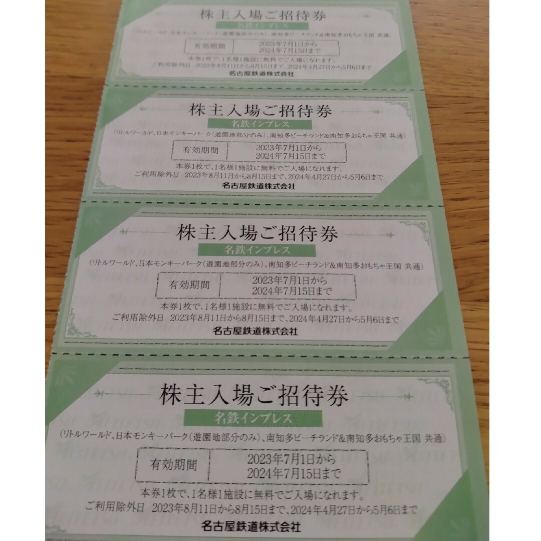 リトルワールド 招待券 4枚 チケットの施設利用券(遊園地/テーマパーク)の商品写真