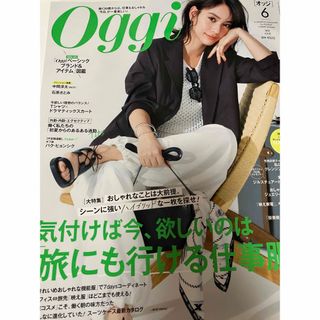 Oggi 2024年6月号　<一部抜けあり>