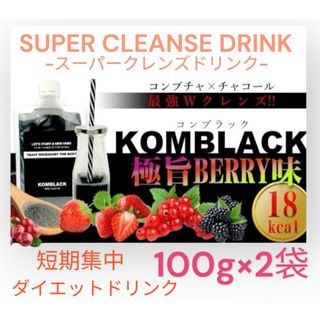 コンブラック 100g×2袋 コンブチャ  チャコール  ダイエットドリンク(ダイエット食品)