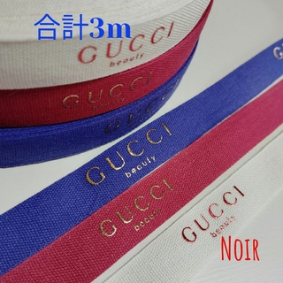 グッチ(Gucci)の合計3m/グッチコスメリボン(ラッピング/包装)