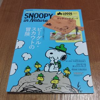 SNOOPY - スヌーピー　ビーグル スカウト　本　雑誌　(付録なし)