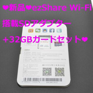 ❤新品❤ezShare Wi-Fi搭載　SDアダプター+32GBカードセット❤