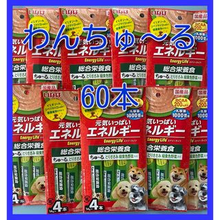 イナバペットフード(いなばペットフード)のいなば Energy Life ちゅ～る ささみ緑黄色野菜 15 袋　60本(犬)