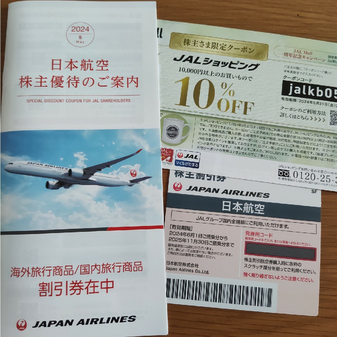 JAL 株主割引券 チケットの優待券/割引券(その他)の商品写真