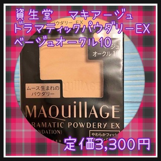 MAQuillAGE - ベージュオークル10 マキアージュ ドラマティックパウダリー EX レフィル