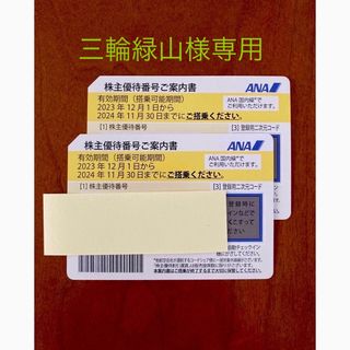 エーエヌエー(ゼンニッポンクウユ)(ANA(全日本空輸))のANA(全日空) 株主優待 & グループ優待券おまけ付き(5月末まで)(その他)