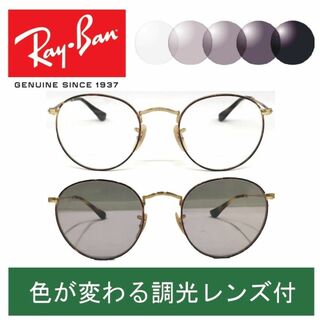 Ray-Ban - 新品正規品 レイバン RX/RB3447 2945 調光【クリア⇔グレー】