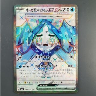 ポケモン(ポケモン)のポケモンカード　SR　オーガポン　いどのめん　ex(シングルカード)