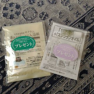 ネーチャー生活倶楽部　スクワランオイル 4.5ml サクラン入浴料40g セット(美容液)