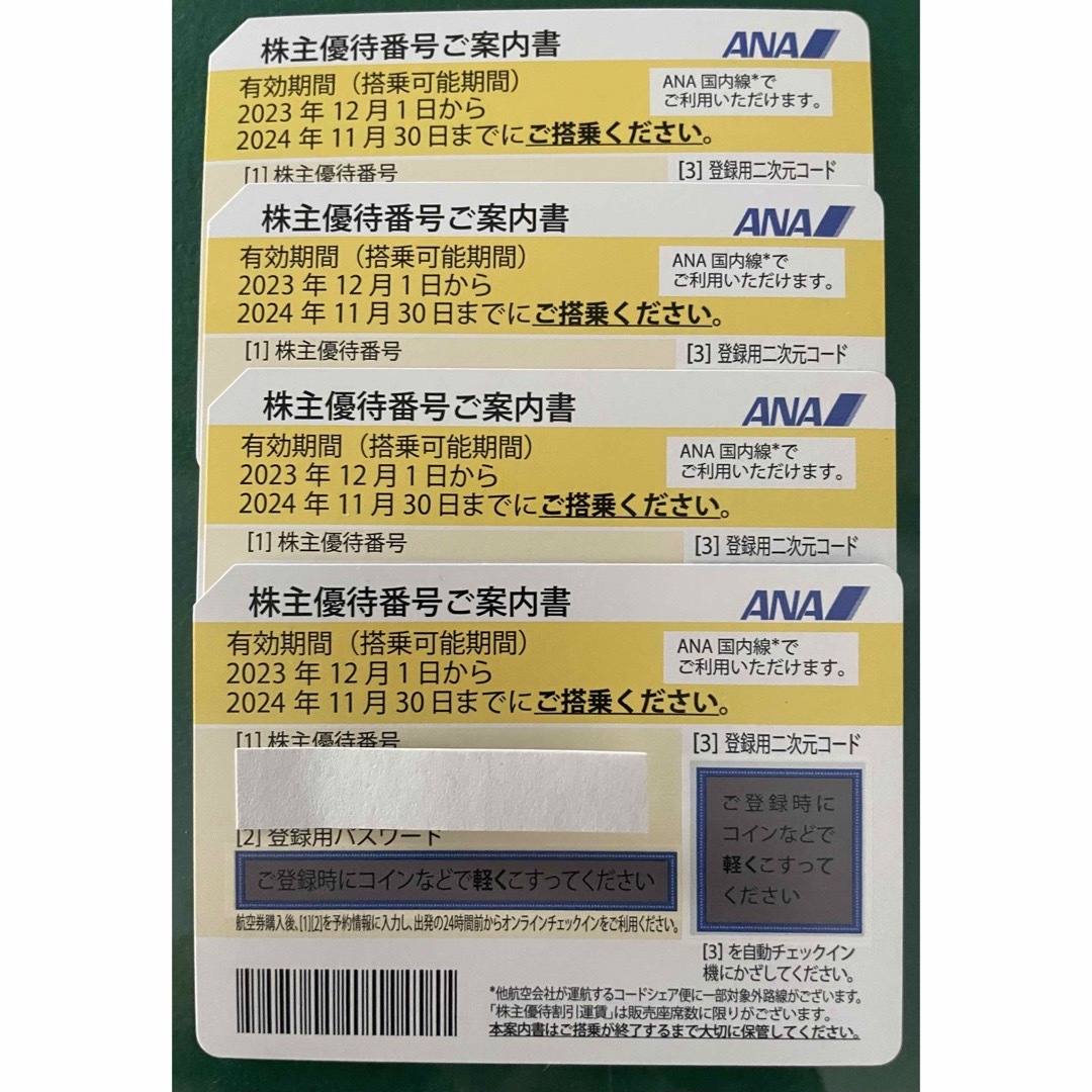 ANA(全日本空輸)(エーエヌエー(ゼンニッポンクウユ))のANA株主優待 4枚セット チケットの優待券/割引券(その他)の商品写真