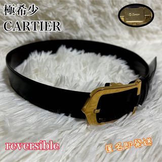 カルティエ(Cartier)の✨極希少✨　CARTIER ベルト  Cアロンジェ リバーシブルベルト　レザー(ベルト)