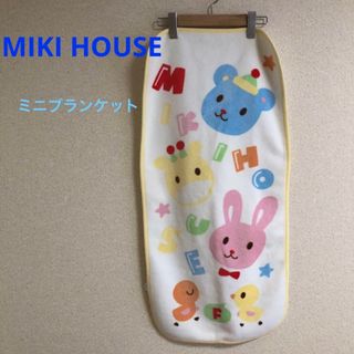 mikihouse - 【1000円SALE】【MIKI HOUSE】ブランケット　毛布　ミキハウス