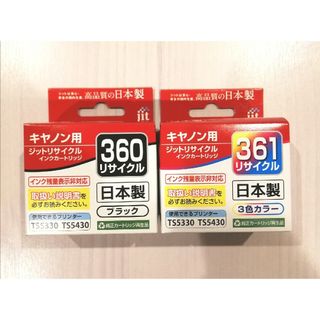 キヤノン(Canon)のCANON 純正互換リサイクルインク☆Jit bc360 bc361(その他)