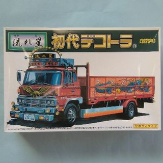 AOSHIMA - 【未組立】アオシマ 1/32 初代デコトラ 流れ星 1976年 平ボディタイプ