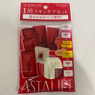 アスタリフト(ASTALIFT)のアスタリフト　スキンケアセット(化粧水/ローション)