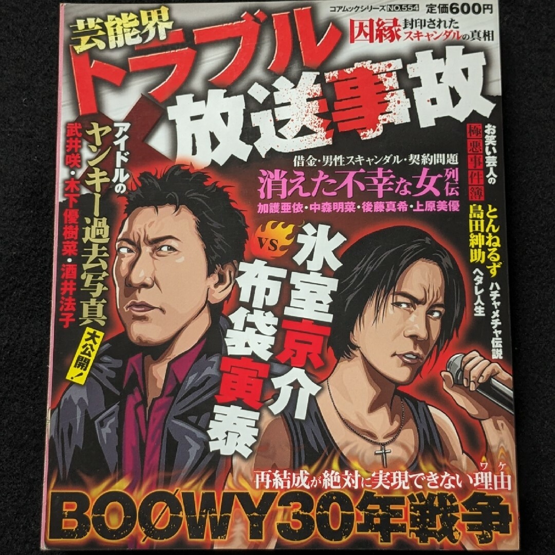 BOOWY 氷室京介 布袋寅泰 バンド 解散の真相 X JAPAN TAIJIの BOOWY 氷室京介 布袋寅泰 バンド 解散の真相 X JAPAN TAIJIの