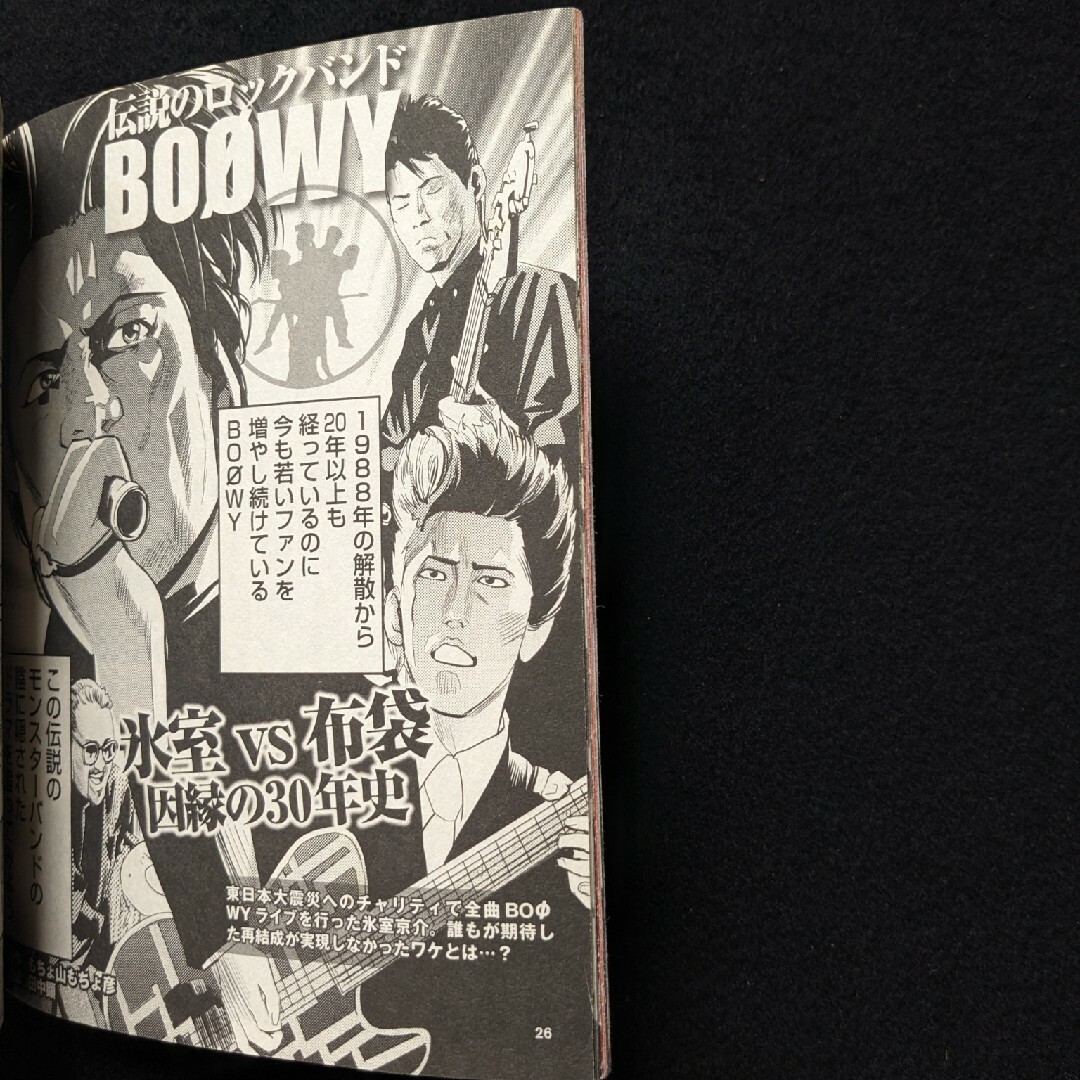 BOOWY 氷室京介 布袋寅泰 バンド 解散の真相 X JAPAN TAIJIの BOOWY 氷室京介 布袋寅泰 バンド 解散の真相 X JAPAN TAIJIの