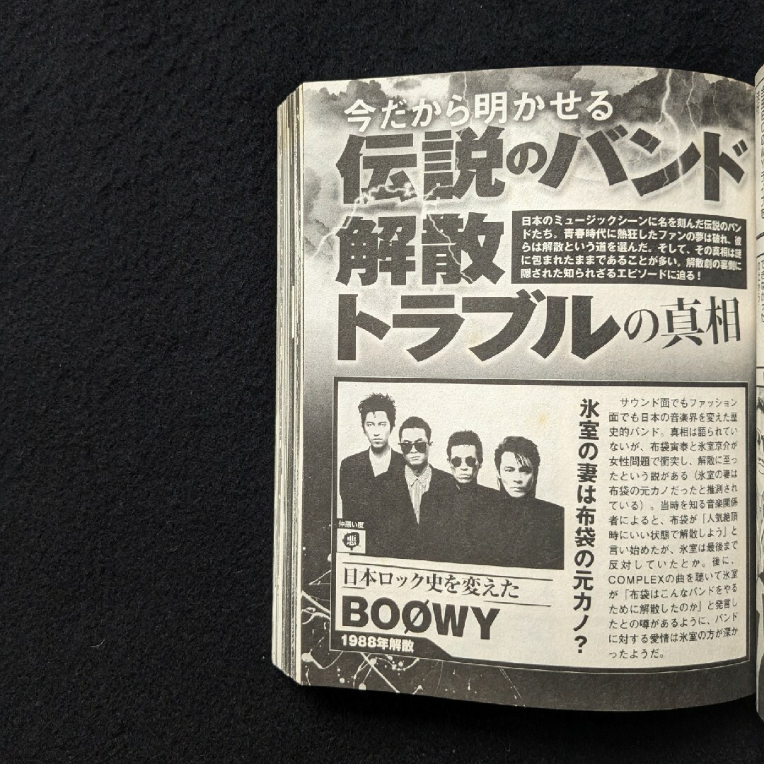 BOOWY 氷室京介 布袋寅泰 バンド 解散の真相 X JAPAN TAIJI 本 BOOWY 氷室京介 布袋寅泰 バンド 解散の真相 X JAPAN TAIJI 本