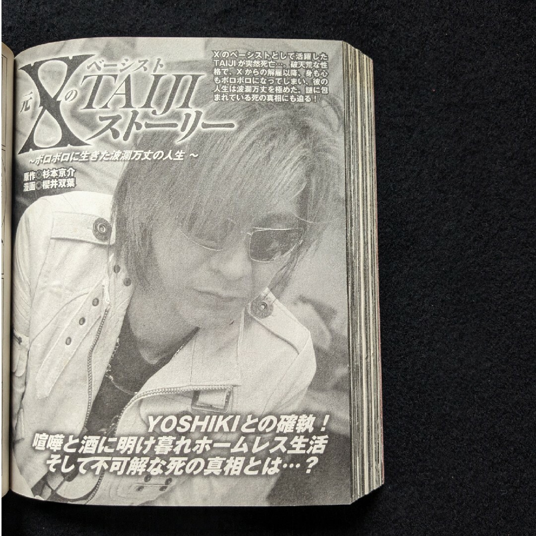 BOOWY 氷室京介 布袋寅泰 バンド 解散の真相 X JAPAN TAIJIの BOOWY 氷室京介 布袋寅泰 バンド 解散の真相 X JAPAN TAIJIの