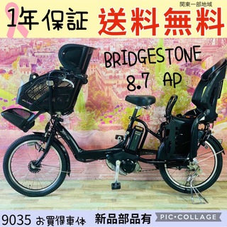 BRIDGESTONE - ○9035ブリヂストン3人乗り20インチ子供乗せ電動アシスト自転車